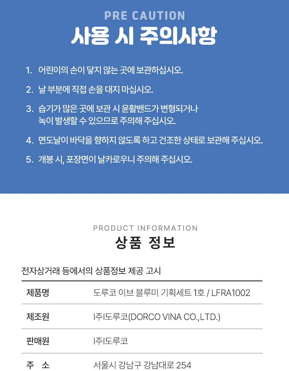 [NEW] 도루코 이브 블루미(핸들+2입날)(+이브 세이프 눈썹면도기 2개 증정) 상세페이지 18